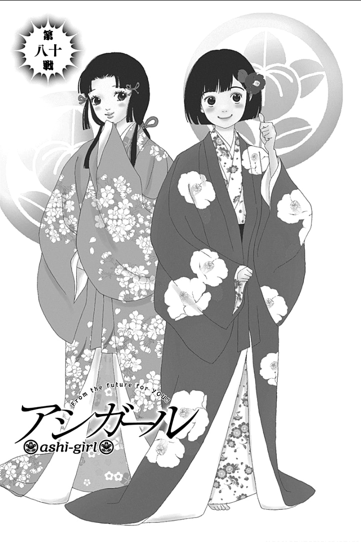 Ashi Girl-Volume 12 Chapter 80